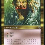 ジャングル・トロール（MTG フレイバー）