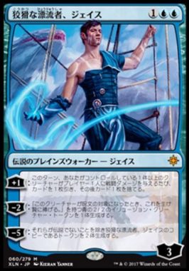 Jace, Cunning Castaway(狡猾な漂流者、ジェイス)