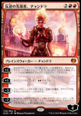 Chandra, Torch of Defiance(反逆の先導者、チャンドラ)