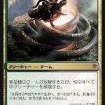 新星破のワーム（MTG好きなワーム・クリーチャー）