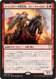 キイェルドーの背信者、ヴァーチャイルド(Varchild, Betrayer of Kjeldor)統率者2018