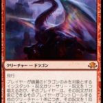 鏡翼のドラゴン（MTGドラゴン 異界月）