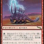 弧炎撒き（MTG ビースト）