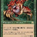 貪欲なるベイロス（MTG ビースト）