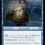 不可視の忍び寄り（MTG 最強 カードパワー高すぎ）