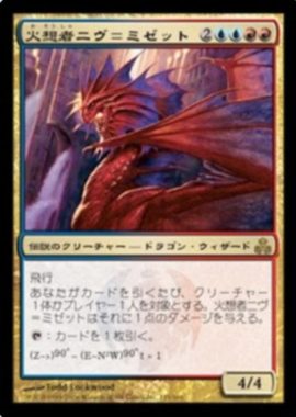 火想者ニヴ＝ミゼット(Niv-Mizzet, the Firemind)ギルドパクト