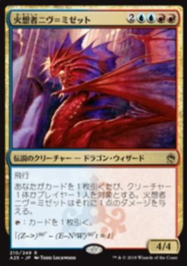 火想者ニヴ＝ミゼット(Niv-Mizzet, the Firemind)マスターズ25