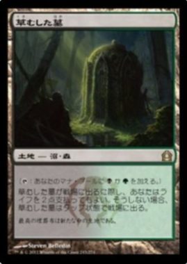 草むした墓(Overgrown Tomb)ラヴニカへの回帰