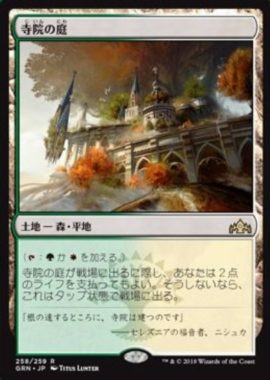 【ラヴニカのギルド】寺院の庭(Temple Garden)が新規アートで再録！ギルド「セレズニア」のショックランド！