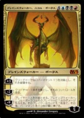 プレインズウォーカー、ニコル・ボーラス(Nicol Bolas, Planeswalker)