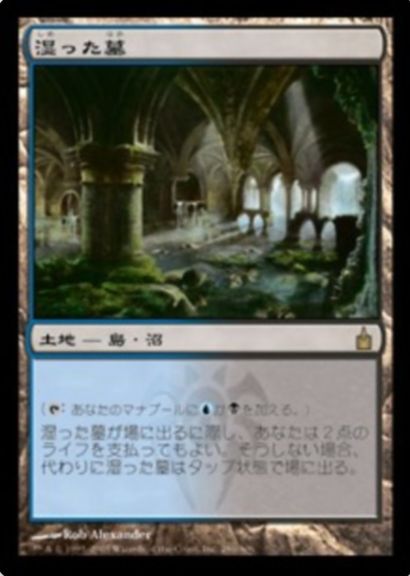 【ラヴニカのギルド】湿った墓(Watery Grave)が新規アートで再録！ディミーアのショックランド！ ｜ MTG FAN | マジック：ザ