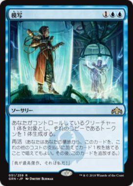 模写（MTG「ラヴニカのギルド」収録）日本語版