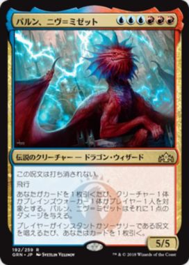 ãã«ã³ããã´ï¼ãã¼ãã(Niv-Mizzet, Parun)ã©ã´ãã«ã®ã®ã«ãã»æ¥æ¬èªç