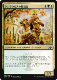 ケンタウルスの仲裁者(Centaur Peacemaker)ラヴニカのギルド