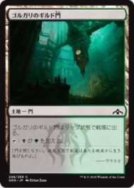 ゴルガリのギルド門(Golgari Guildgate)日本語版A