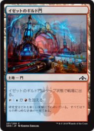 イゼットのギルド門(Izzet Guildgate)日本語版A