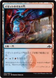 イゼットのギルド門(Izzet Guildgate)日本語版Bパラレル