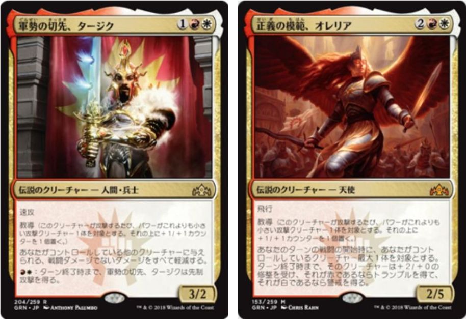 Moスタン全勝 ボロス アグロ のデッキレシピ 考察がmtg公式に掲載 ラヴニカのギルドより 正義の模範 オレリア や 軍勢の切先 タージク 速太刀の擁護者 や 軍勢の戦親分 をメインデッキに搭載した赤白ビートダウン Mtg Fan マジック ザ