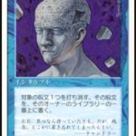 記憶の欠落（MTG フレイバー）