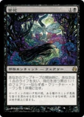 苦花(Bitterblossom)MTGUMA