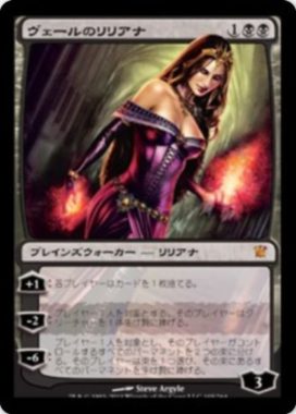 ヴェールのリリアナ(Liliana of the Veil)MTGUMA