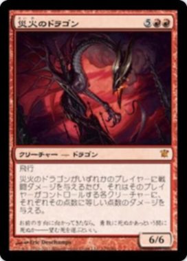 災火のドラゴン(Balefire Dragon)MTGUMA