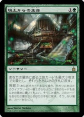 壌土からの生命(Life from the Loam)MTGUMA