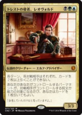 トレストの使者、レオヴォルド(Leovold, Emissary of Trest)MTGUMA