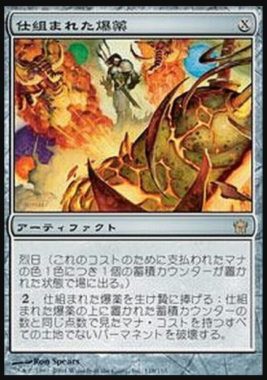 仕組まれた爆薬(Engineered Explosives)MTGUMA