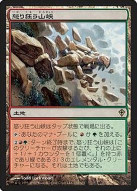 怒り狂う山峡(Raging Ravine)MTGUMA