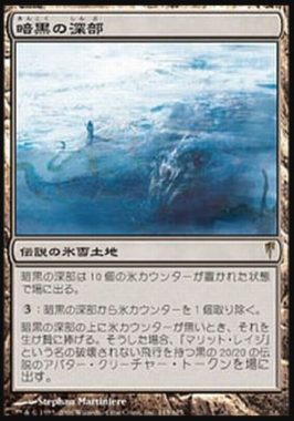 暗黒の深部(Dark Depths)MTGUMA