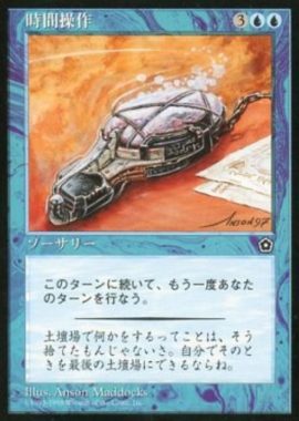 時間操作(Temporal Manipulation)MTGUMA