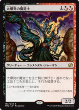 大爆発の魔道士(Fulminator Mage)MTGUMA