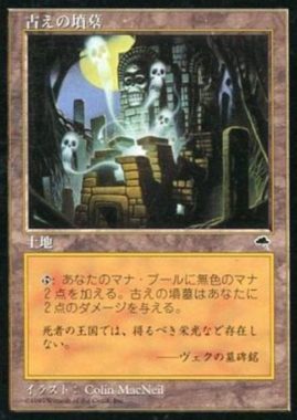 古えの墳墓(Ancient Tomb)MTGUMA