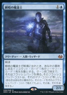 瞬唱の魔道士(Snapcaster Mage)モダンマスターズ