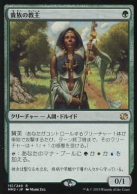 貴族の教主(Noble Hierarch)モダンマスターズ