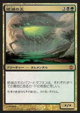 絶滅の王(Lord of Extinction)アラーラ再誕