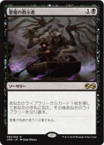 【MTGデッキ】《悪魔の教示者/Demonic Tutor》の採用デッキレシピ情報まとめ ｜ MTG FAN | マジック：ザ・ギャザリングの