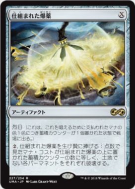 仕組まれた爆薬（MTG「アルティメットマスターズ」封入）