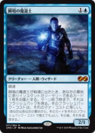 瞬唱の魔道士(Snapcaster Mage)アルティメットマスターズ・通常版