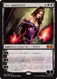 ヴェールのリリアナ(Liliana of the Veil)アルティメットマスターズ・通常版