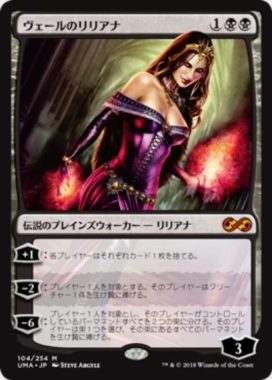 ヴェールのリリアナ(Liliana of the Veil)アルティメットマスターズ・通常版