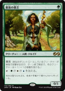 貴族の教主(Noble Hierarch)アルティメットマスターズ・通常版