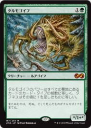 タルモゴイフ(Tarmogoyf)アルティメットマスターズ・通常版