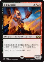 大爆発の魔道士(Fulminator Mage)アルティメットマスターズ・通常版