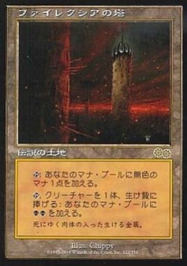 ファイレクシアの塔(Phyrexian Tower)