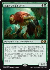 ゴルガリの墓トロール(Golgari Grave-Troll)アルティメットマスターズ・新規イラスト