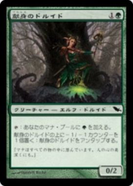 献身のドルイド(Devoted Druid)シャドウムーア