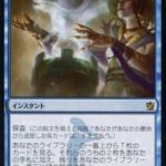 時を越えた探索（MTG 最強 カードパワー高い）