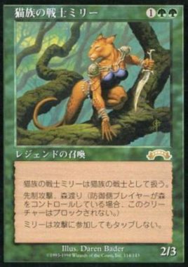 猫族の戦士ミリー/Mirri， Cat Warrior（MTG デュエルマスターズ）